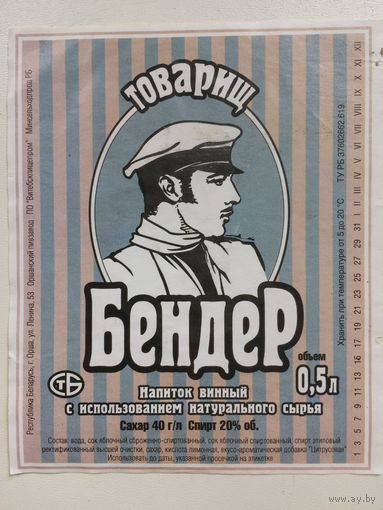 Напиток винный "Товарищ Бендер"
