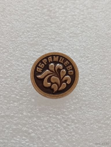 Абрамцево. #-VI-04