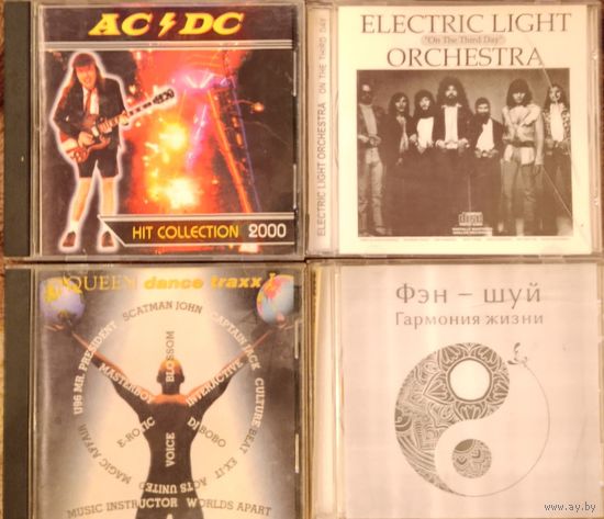 CD диски: AC/DC, Electric Light Orckestra, Queen (Каверы), Фэн-шуй. Цена за один диск