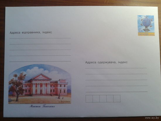 Украина 2005 хмк усадьба Ганьских