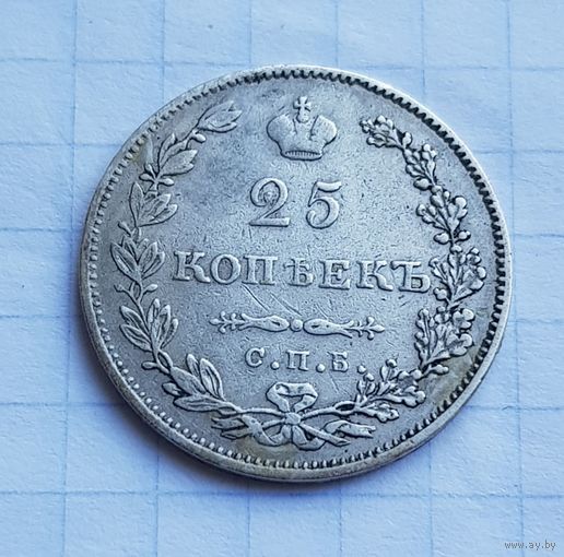 25 копеек 1831 г. Отличное состояние