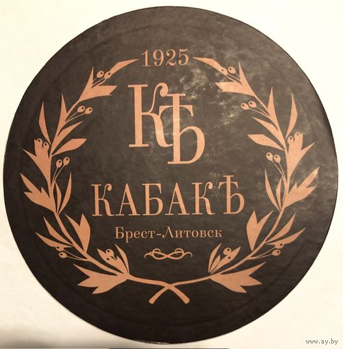 Подставку бара "Кабакъ".Брест.