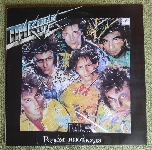 Виниловая пластинка "Пикник",, Родом ниоткуда,,