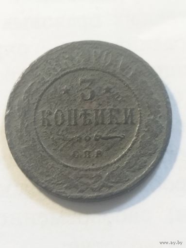 Россия 3 копейки 1868