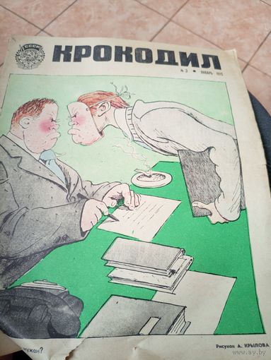 Журнал Крокодил\16