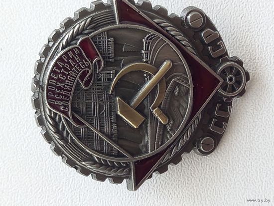 Орден тр.кр. знамени обр.1926г