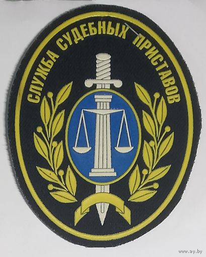 Служба судебных приставов МВД РФ