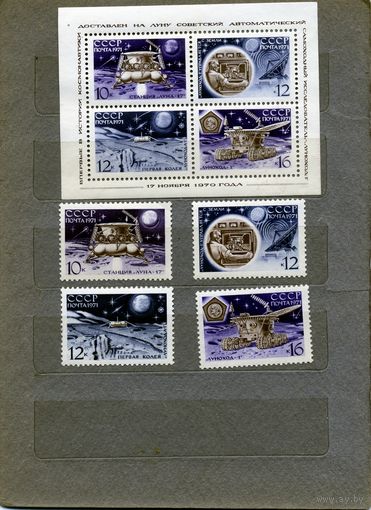 СССР, 1971,  почт. блок 71**, станция ЛУНА-17,+ серия 4м чистая**