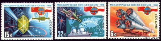 3 марки 1978 год Полёт 2-го международного экипажа