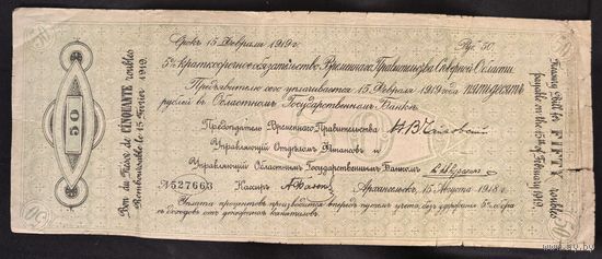 50 рублей 1919 год.  Северная область. Чайковка!!!