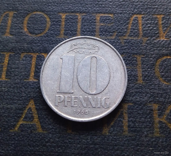 10 пфеннигов 1968 (A) Германия ГДР #07