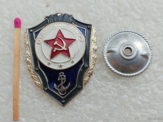 Знак. Отличник ВМФ СССР. алюминий, винт