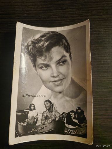 Артисты Ритенбергс