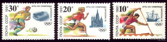 3 марки 1991 год Барселона 6283-6285