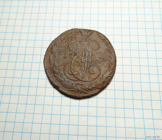 5 копеек 1796