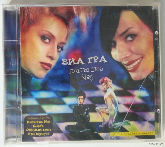 CD ВИА Гра – Попытка N5 (2001) Europop, Ballad