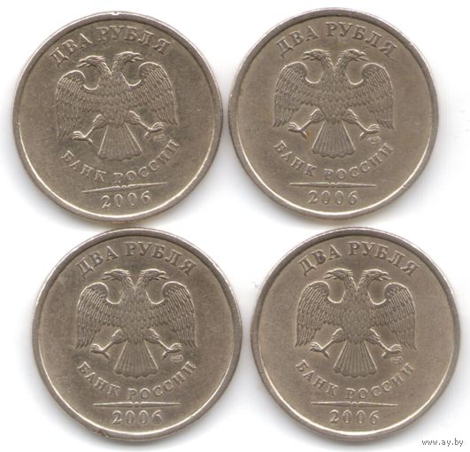 2 рубля 2006 год СПМД  _состояние VF
