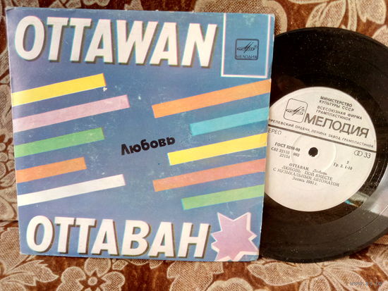 Виниловая пластинка. Миньон. 7"