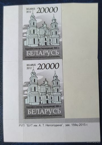 Беларусь 2012 14 стандарт Пара (20000) , бумага RITRAMA зак.158ц-2015 мелкий растр.