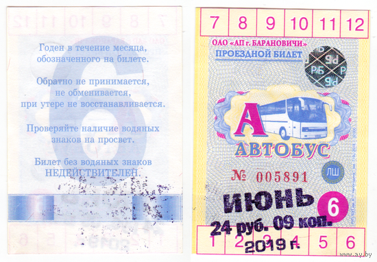 Проездной Барановичи июнь 2019