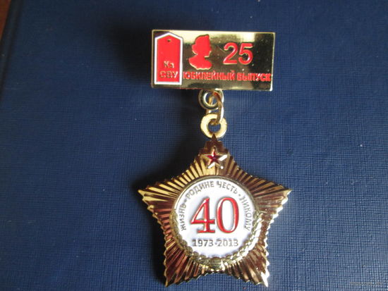Знак СВУ.