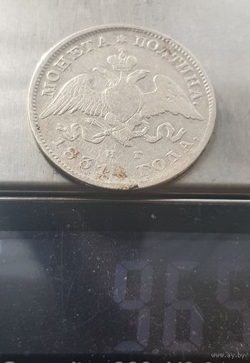 50 копеек 1831 год РЕДКАЯ МОНЕТА
