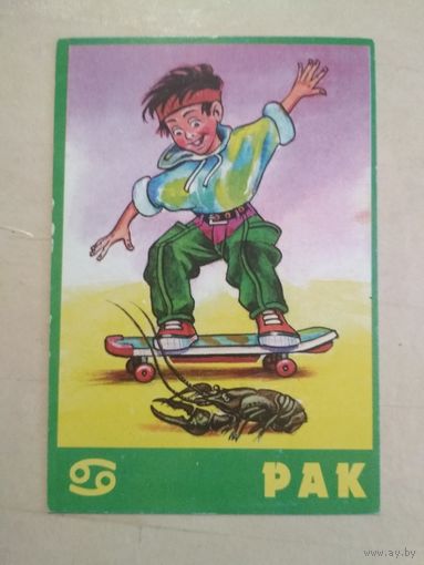 Карманный календарик. Знаки зодиака. Рак. 1996 год
