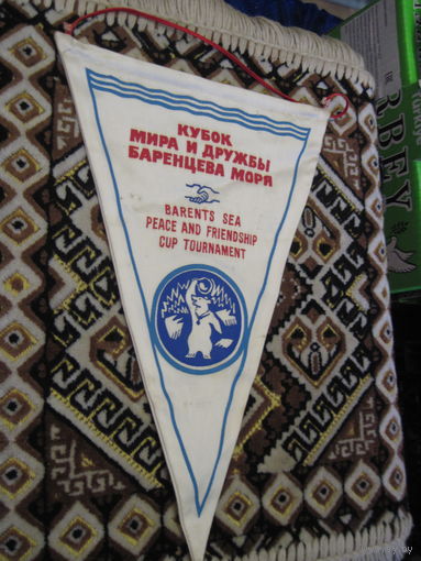 Вымпел спортивный с рубля!