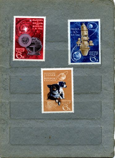 СССР, 1966 ,ОСВОЕНИЕ КОСМОСА, ** серия 6м, чистая