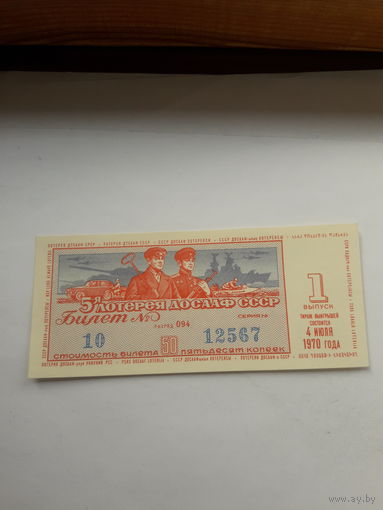 5 лотерея ДОСААФ 1970-1