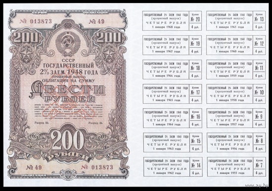 [КОПИЯ] Облигация 200 рублей 1948 (процентный выпуск) водяной знак