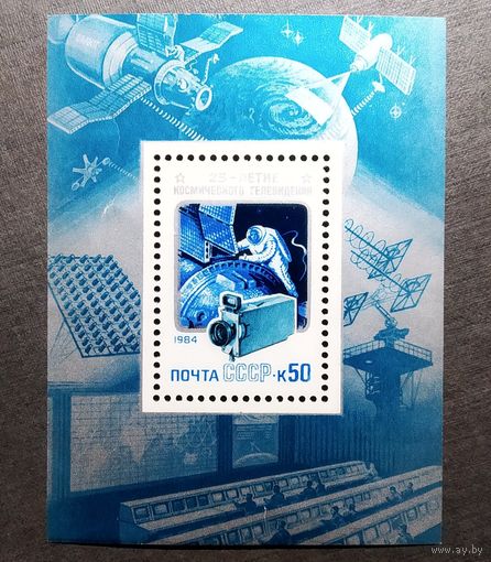 Блок СССР 1984 год 25-летие космического телевидения