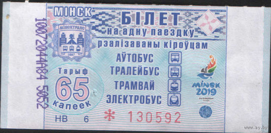 Билет - Талон б/у - Минск 65 к. (зак. 357ц - 2019)