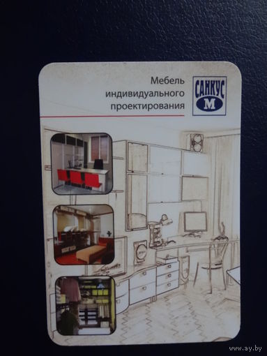 Календарик 2009 г.  Мебель индивидуального проектирования.