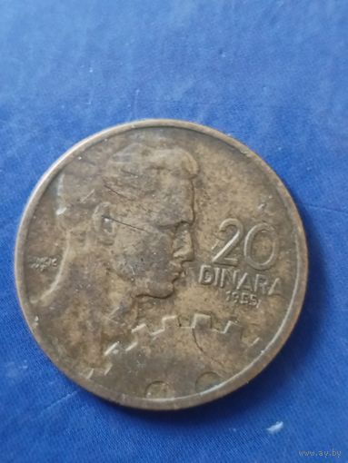 Югославия 20 динаров 1955
