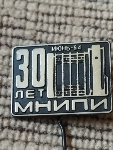 30 лет МНИПИ июнь 1984 г. ( Минский научно- исследовательский приборостроительный институт)