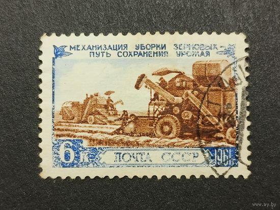 1961 СССР. За обилие сельзкохозяйственной продукции. Зерноуборочный комбайн