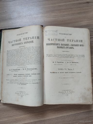 Книга старинная 1897 Медицина