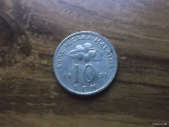 Малайзия 10 sen 1991
