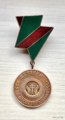Знак Ветеран белорусской энергосистемы