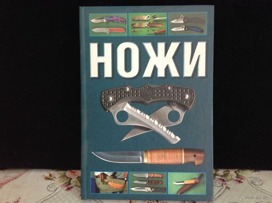 Ножи