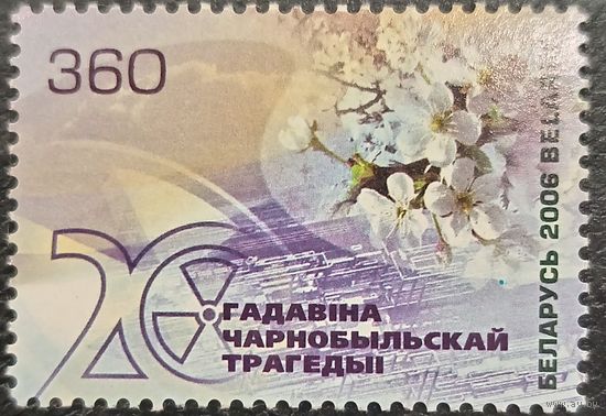 Беларусь 2006. 20 годовщина Чернобыльской трагедии. Полная серия