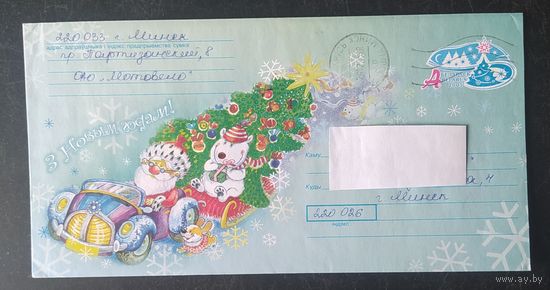 Беларусь 2010 ХМК Пр. почту ,С новым годом .