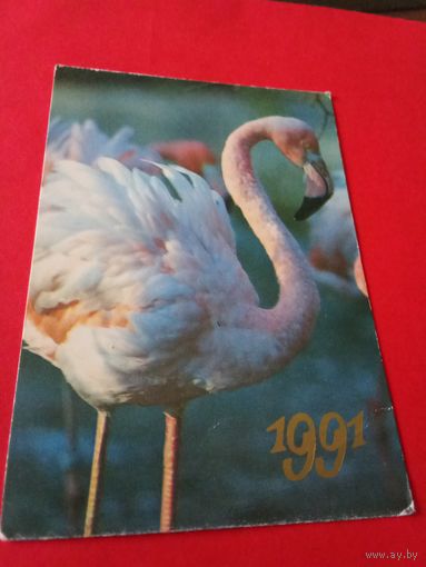 Календарик 1991г.