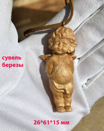 Подвеска, кулон Ангелочек, ангел Сувель березы