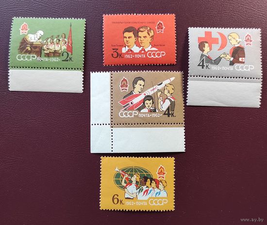 СССР 1962 год. Пионерская организация. Полная серия.
