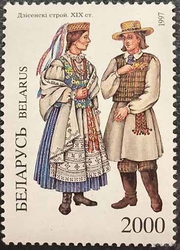Беларусь 1997. Дисненский наряд