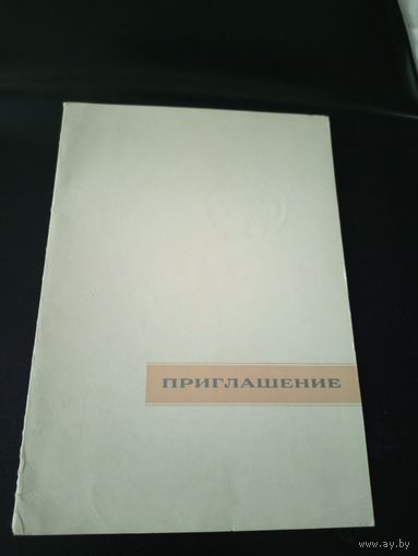 Приглашение БГУ\1