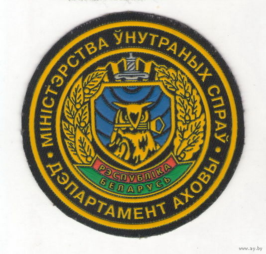 Шеврон Департамент охраны МВД РБ