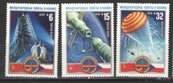 Марки СССР. 1978 г. Интеркосмос (СССР - ЧССР)